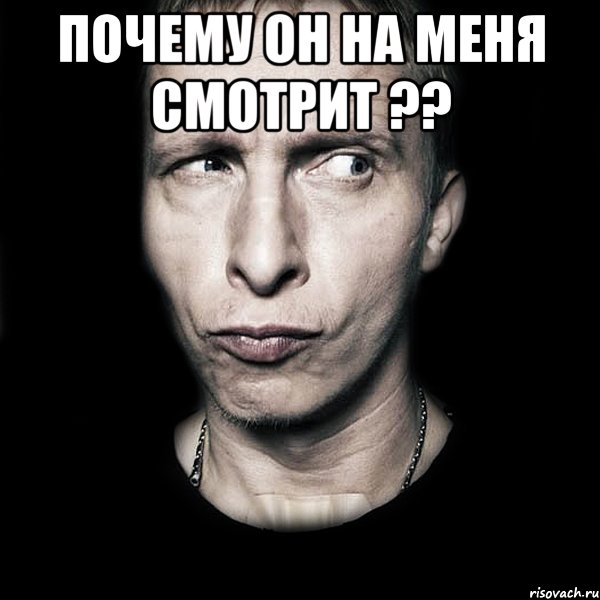 Почему он на меня смотрит ?? , Мем  Типичный Охлобыстин