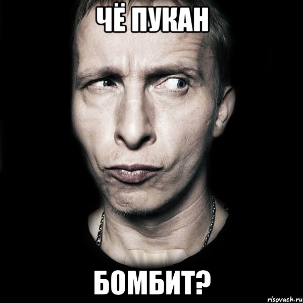 чё пукан бомбит?, Мем  Типичный Охлобыстин