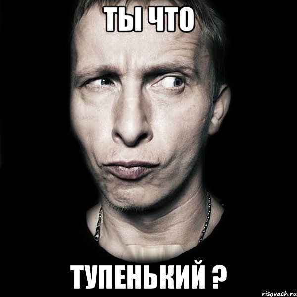 ты что тупенький ?, Мем  Типичный Охлобыстин