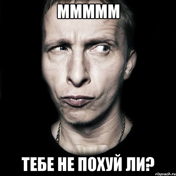 ммммм тебе не похуй ли?, Мем  Типичный Охлобыстин