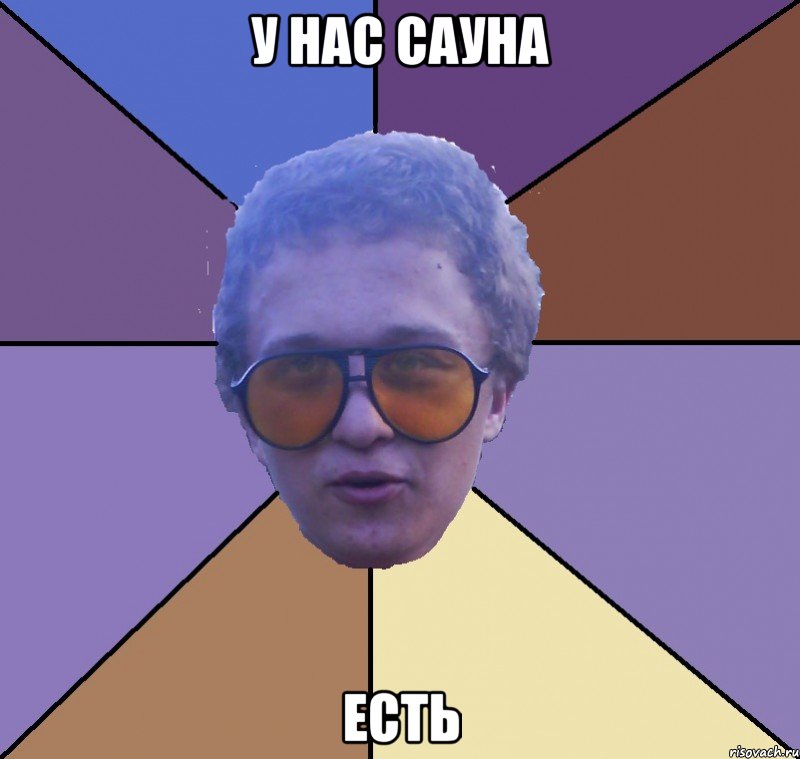у нас сауна есть, Мем типичный савин