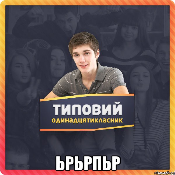  ьрьрпьр