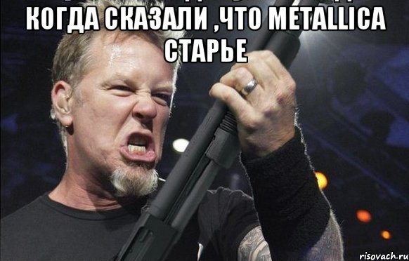 Когда сказали ,что Metallica старье , Мем То чувство когда