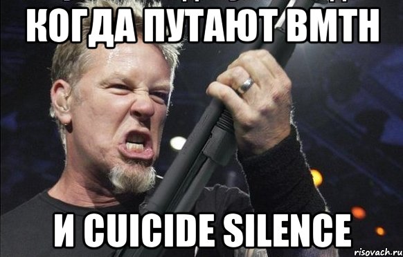 Когда путают bmth И cuicide silence, Мем То чувство когда