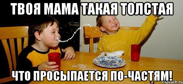 Твоя мама такая толстая что просыпается по-частям!, Мем Tolstaya