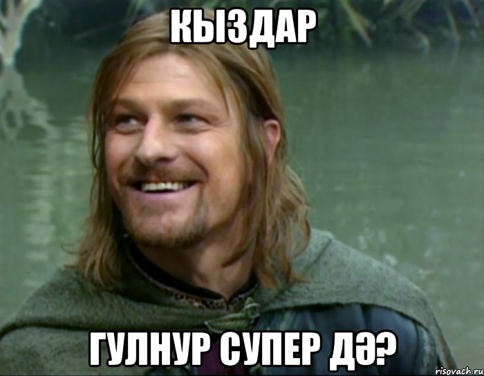 Кыздар Гулнур супер дә?