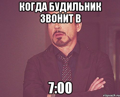 Когда будильник звонит в 7:00, Мем твое выражение лица