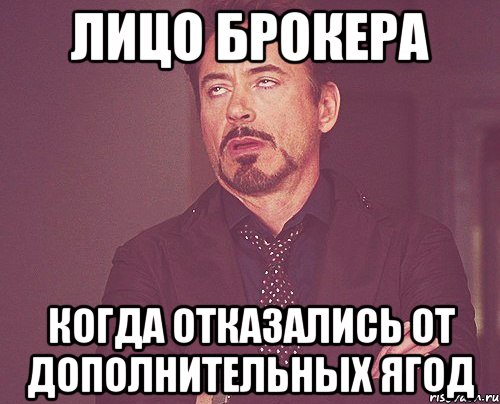 Лицо брокера Когда отказались от дополнительных ягод, Мем твое выражение лица