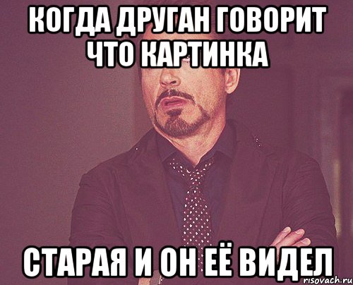 это твоё лицо когда ты уже заебался (ась) ждать ЧМ 2014, Мем твое выражение лица