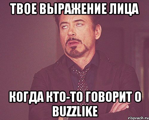 твое выражение лица когда кто-то говорит о buzzlike, Мем твое выражение лица