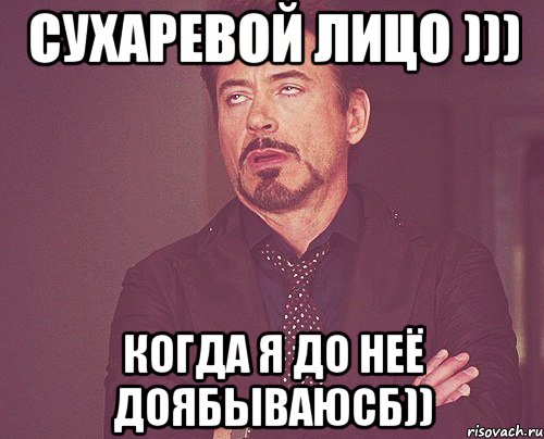 сухаревой лицо ))) когда я до неё доябываюсб)), Мем твое выражение лица
