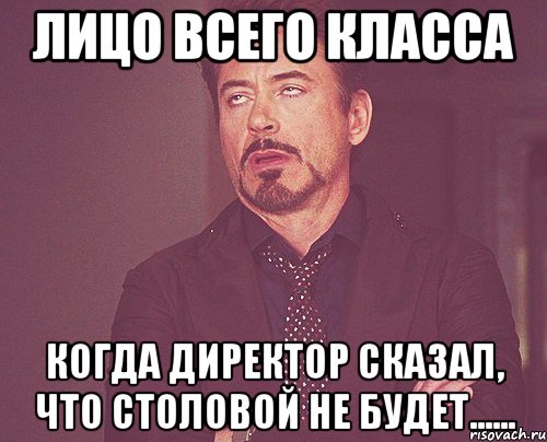 Лицо всего класса когда директор сказал, что столовой не будет......, Мем твое выражение лица