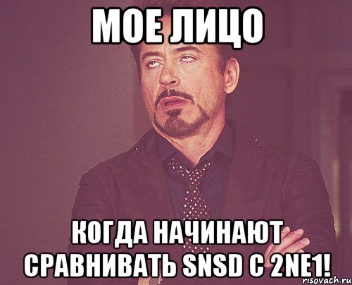 Мое лицо когда начинают сравнивать SNSD с 2NE1!, Мем твое выражение лица