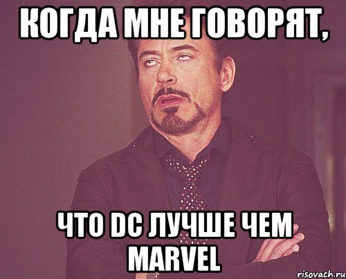 когда мне говорят, что DC лучше чем Marvel, Мем твое выражение лица