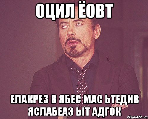 оцил ёовТ елакрез в ябес мас ьтедив яслабеаз ыт адгоК, Мем твое выражение лица