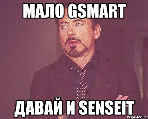 Мало Gsmart давай и Senseit, Мем твое выражение лица