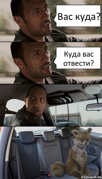Вас куда? Куда вас отвести?, Комикс Упоротый лис в такси