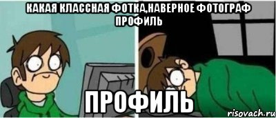 Какая классная фотка,наверное фотограф профиль ПРОФИЛЬ