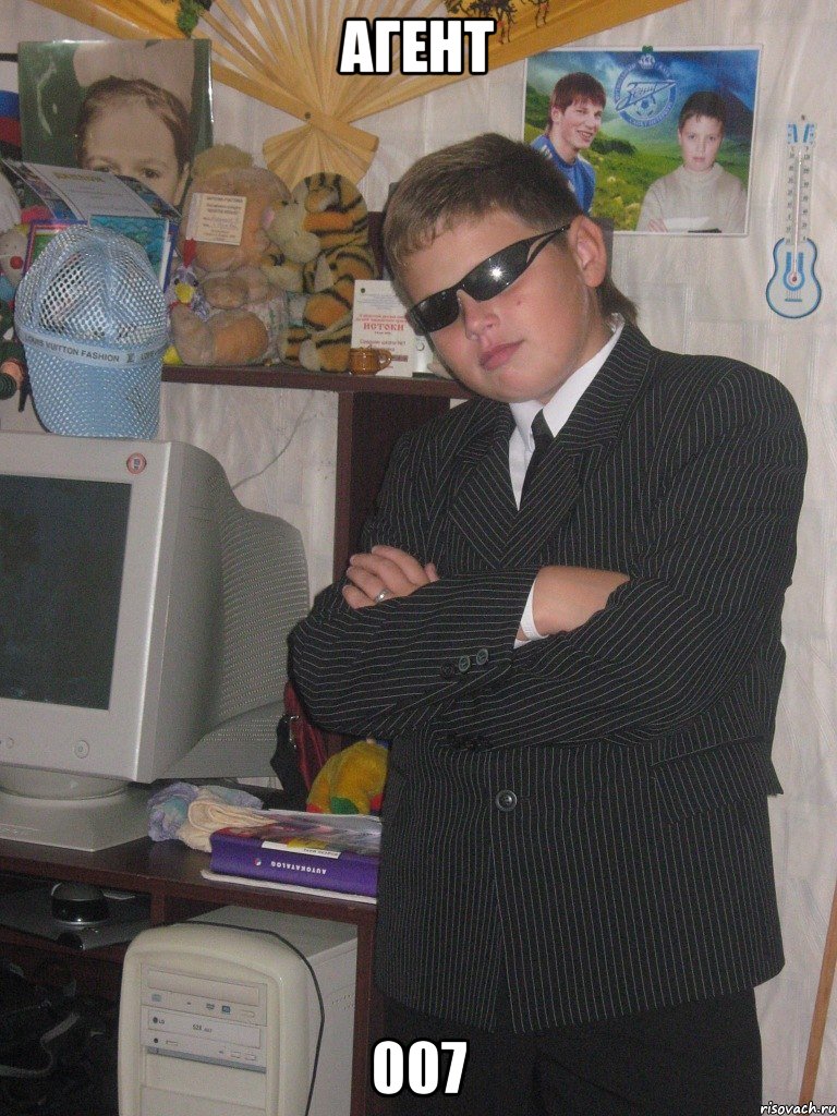 Агент 007, Мем уйцуйцу