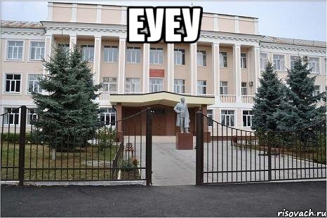 еуеу 