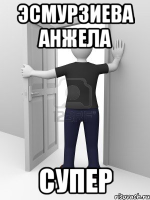 Эсмурзиева Анжела СУПЕР