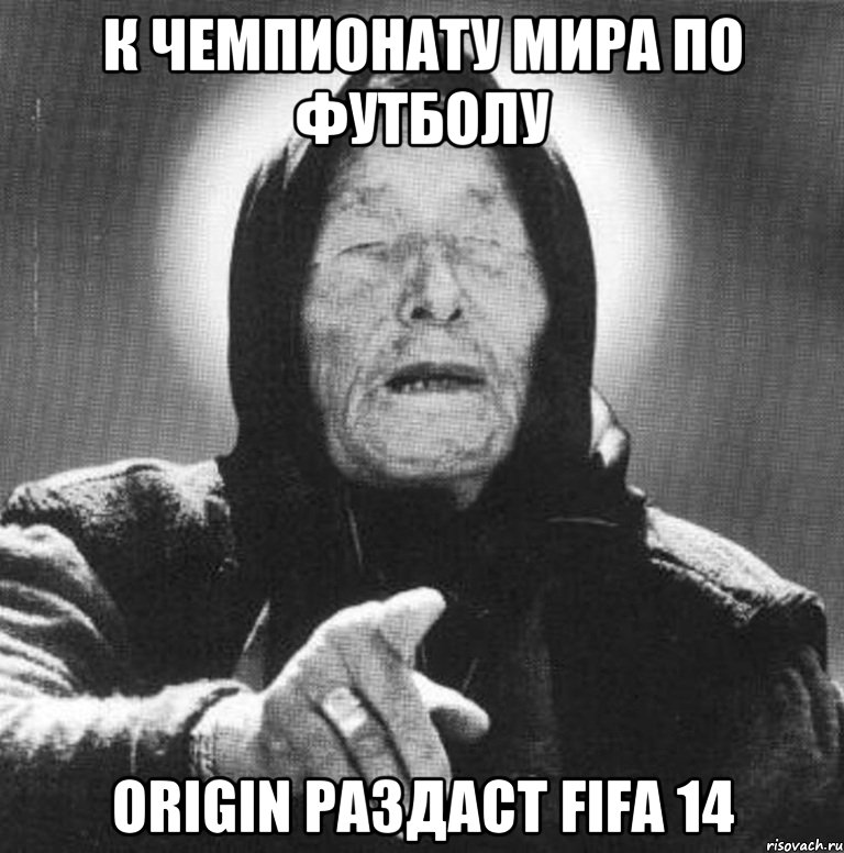 К Чемпионату Мира по футболу Origin раздаст FIFA 14, Мем Ванга