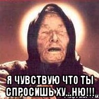  Я чувствую что ты спросишь ху...ню!!!, Мем Ванга (цвет)