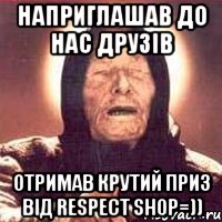 Наприглашав до Нас Друзів Отримав крутий приз від RESPECT SHOP=)), Мем Ванга (цвет)