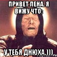 Привет Лена. Я вижу что: У тебя Днюха.))), Мем Ванга (цвет)