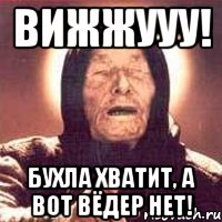 Вижжууу! Бухла хватит, а вот вёдер нет!, Мем Ванга (цвет)