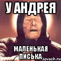 маленькая писка 
