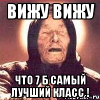 Вижу Вижу Что 7 Б Самый лучший класс !, Мем Ванга (цвет)