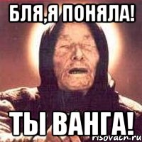 Бля,я поняла! Ты Ванга!, Мем Ванга (цвет)