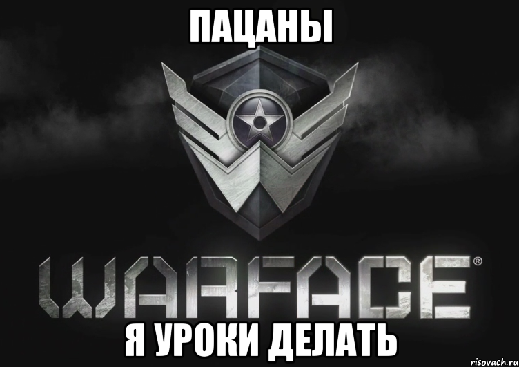 пацаны я уроки делать