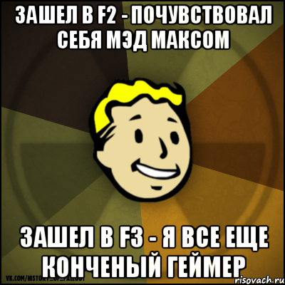Зашел в F2 - почувствовал себя Мэд Максом Зашел в F3 - я все еще конченый геймер