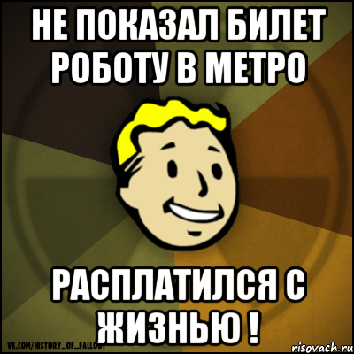 Не показал билет роботу в метро Расплатился с жизнью !