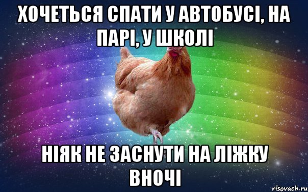 Хочеться спати у автобусі, на парі, у школі Ніяк не заснути на ліжку вночі