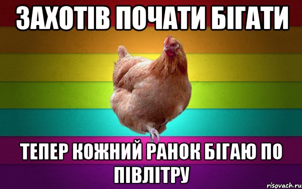 Захотів почати бігати тепер кожний ранок бігаю по півлітру