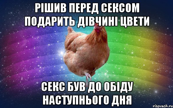 Рішив перед сексом подарить дівчині цвети Секс був до обіду наступнього дня