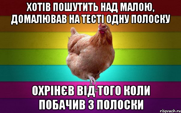 Хотів пошутить над малою, домалював на тесті одну полоску охрінєв від того коли побачив 3 полоски