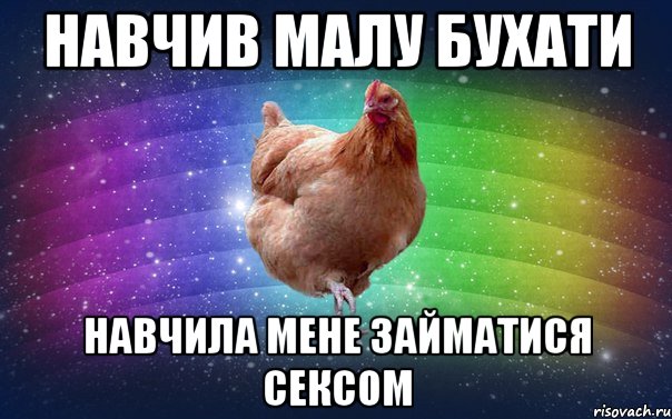 Навчив малу бухати навчила мене займатися сексом