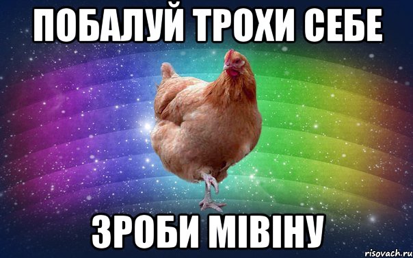 побалуй трохи себе зроби мівіну