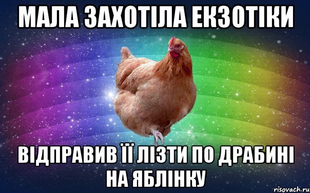 Мала захотіла екзотіки відправив її лізти по драбині на яблінку