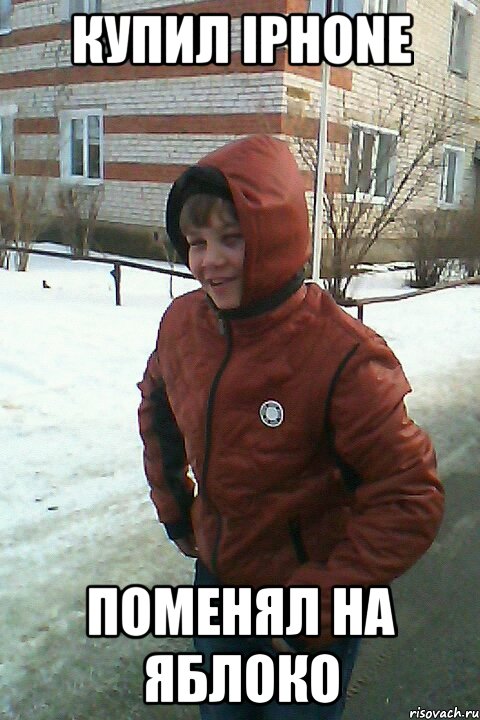 купил iphone поменял на яблоко