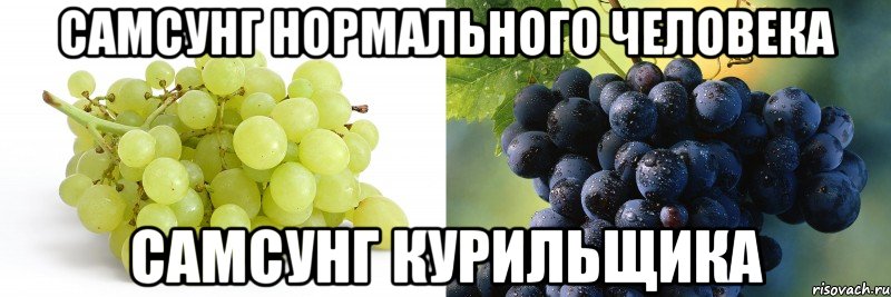 Самсунг нормального человека Самсунг курильщика