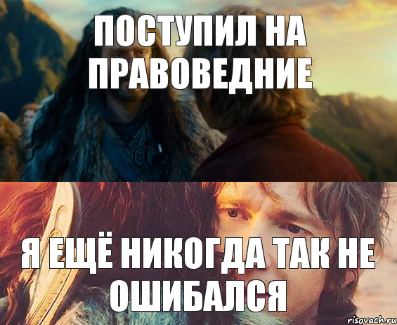 поступил на правоведние я ещё никогда так не ошибался, Комикс Я никогда еще так не ошибался