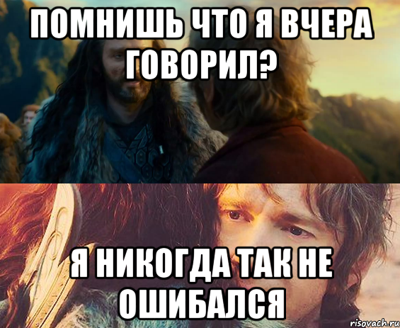 помнишь что я вчера говорил? я никогда так не ошибался, Комикс Я никогда еще так не ошибался