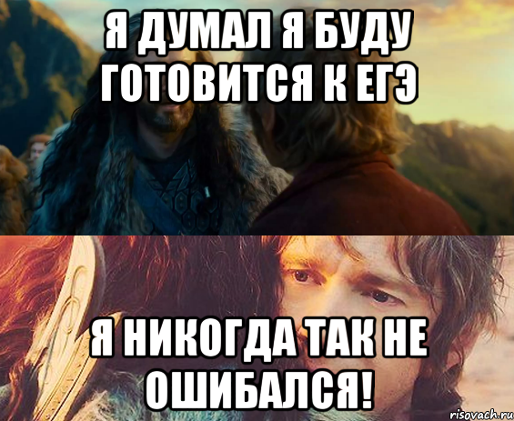 Я думал я буду готовится к ЕГЭ Я никогда так не ошибался!, Комикс Я никогда еще так не ошибался