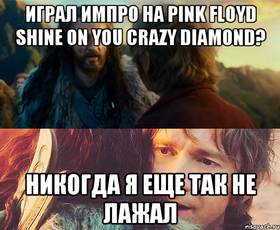 Играл импро на Pink Floyd Shine on you crazy diamond? Никогда я еще так не лажал