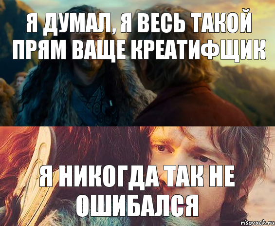 Я думал, я весь такой прям ваще креатифщик Я никогда так не ошибался, Комикс Я никогда еще так не ошибался